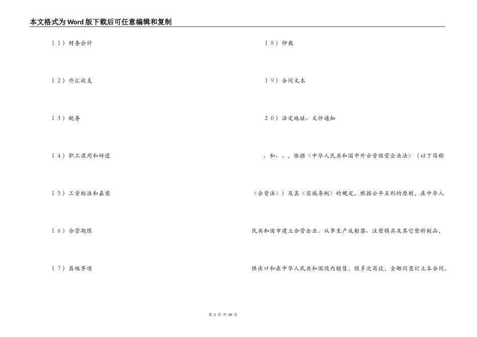 中外合资经营企业合同（8）_第2页