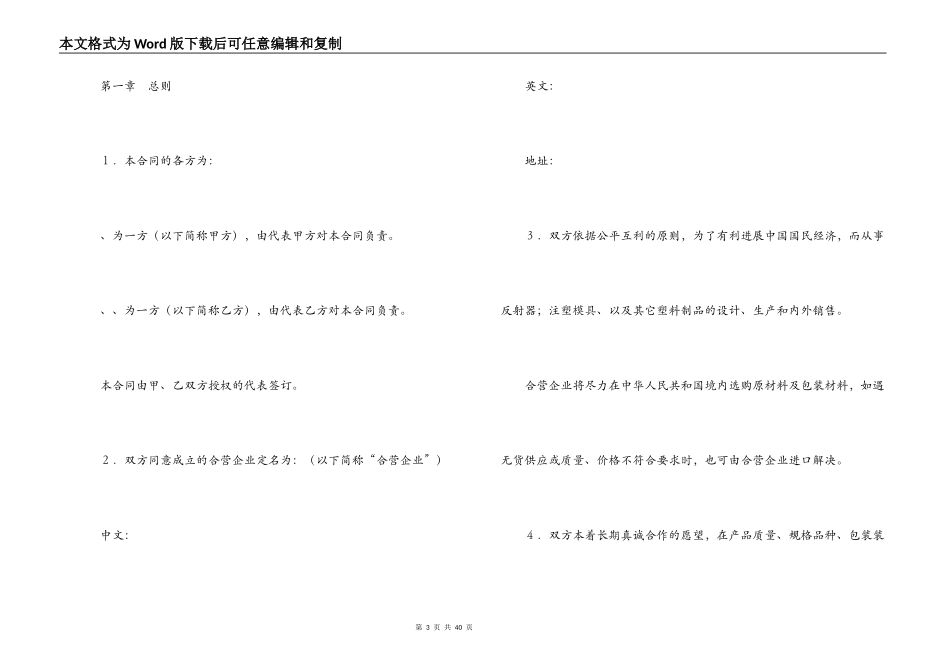 中外合资经营企业合同（8）_第3页