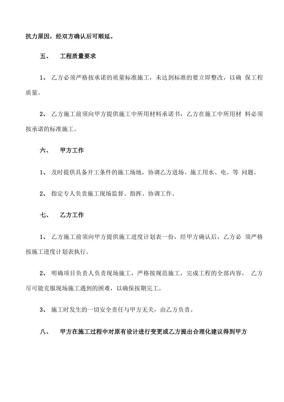 办公楼维修合同范本_第2页