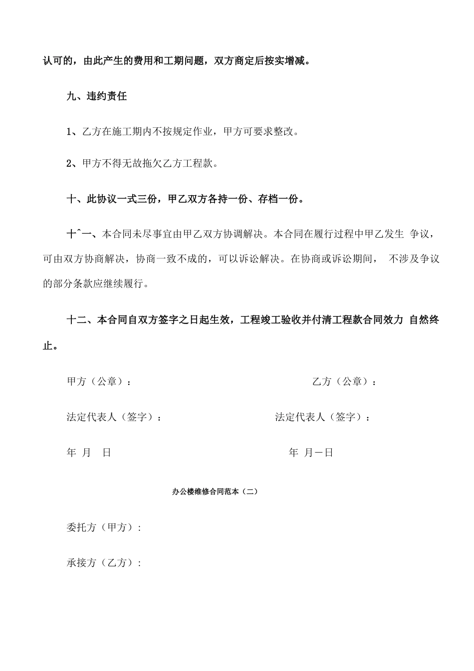 办公楼维修合同范本_第3页