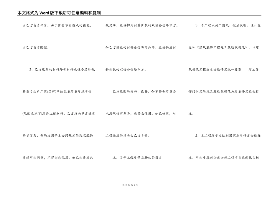 家庭装修标准合同范本_第3页
