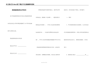 家庭装修标准合同范本