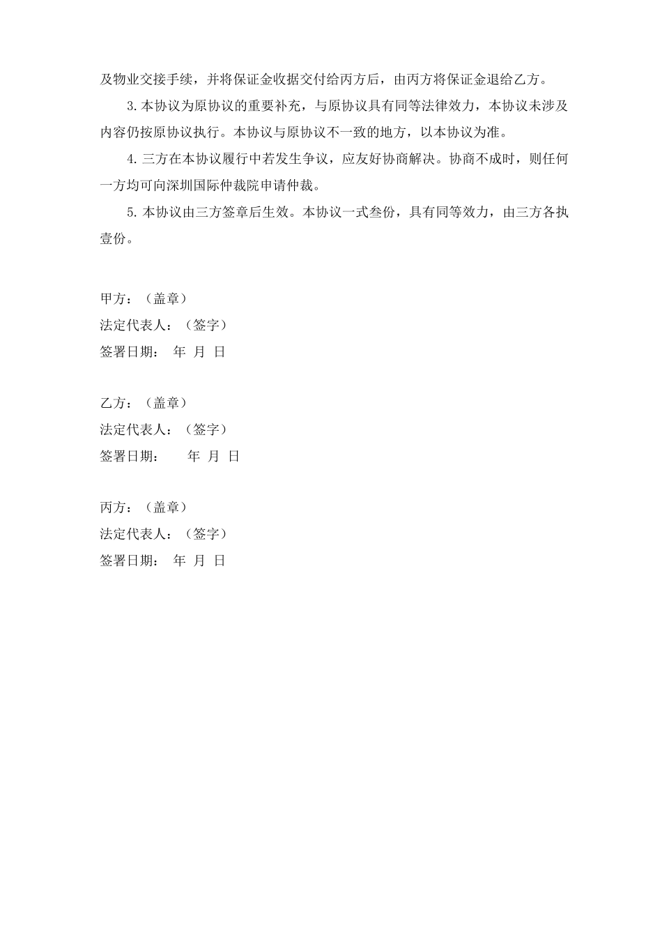 合同主体补充协议模板_第2页