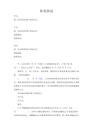 合同主体补充协议模板