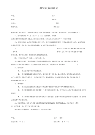 服装店劳动合同