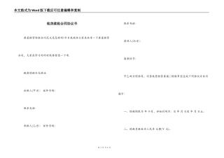租房续租合同协议书