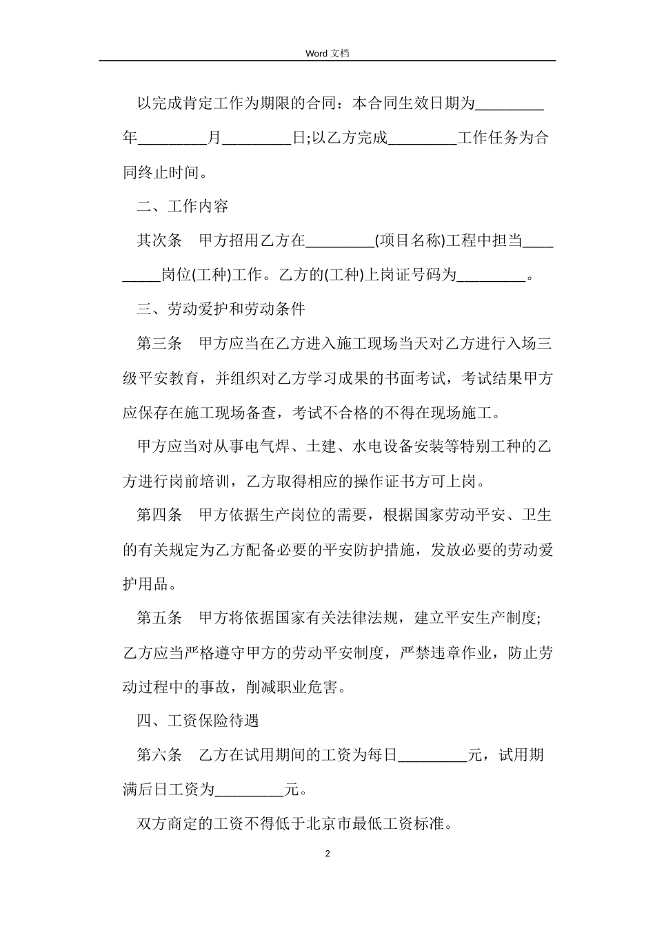 简洁版劳动合同最新_第2页