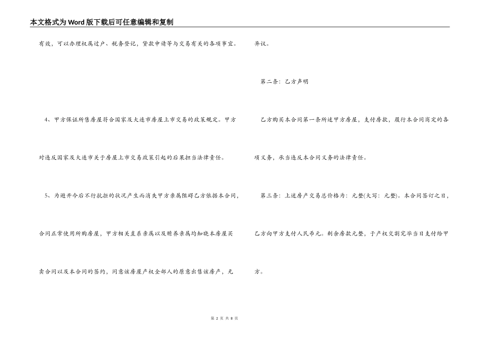 购买回迁房合同_第2页