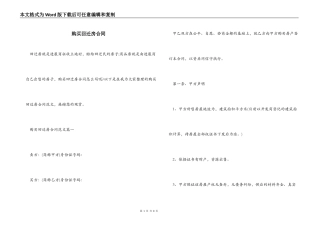 购买回迁房合同