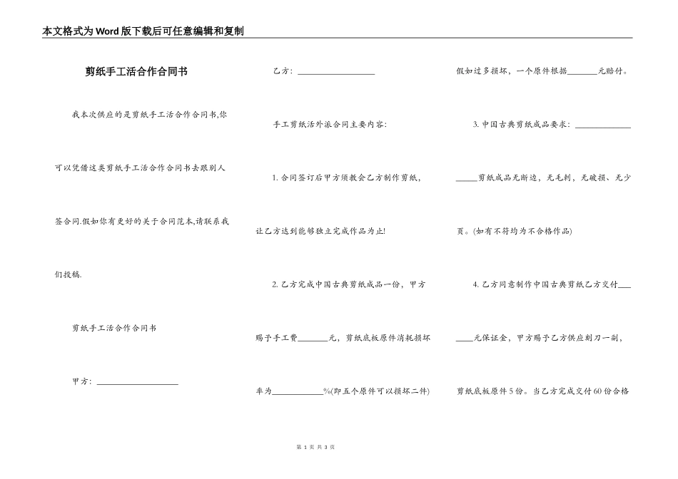 剪纸手工活合作合同书_第1页