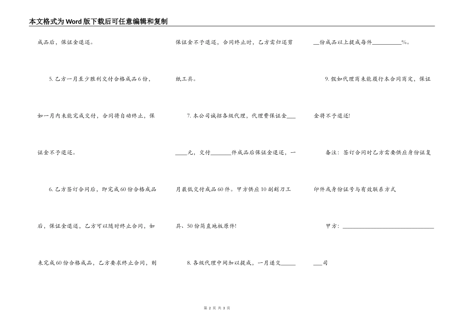 剪纸手工活合作合同书_第2页