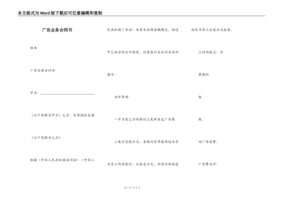 广告业务合同书_第1页