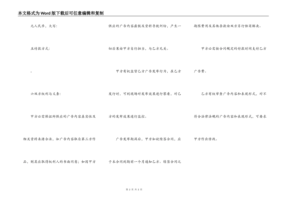 广告业务合同书_第2页