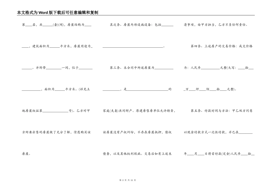 安置房的买卖标准合同书_第2页