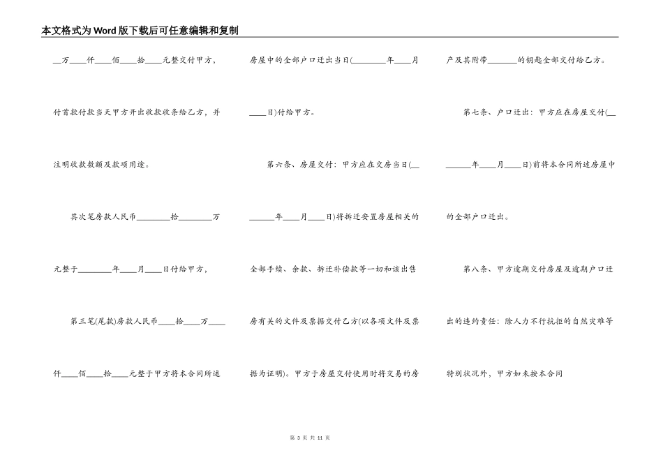 安置房的买卖标准合同书_第3页