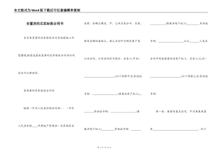 安置房的买卖标准合同书