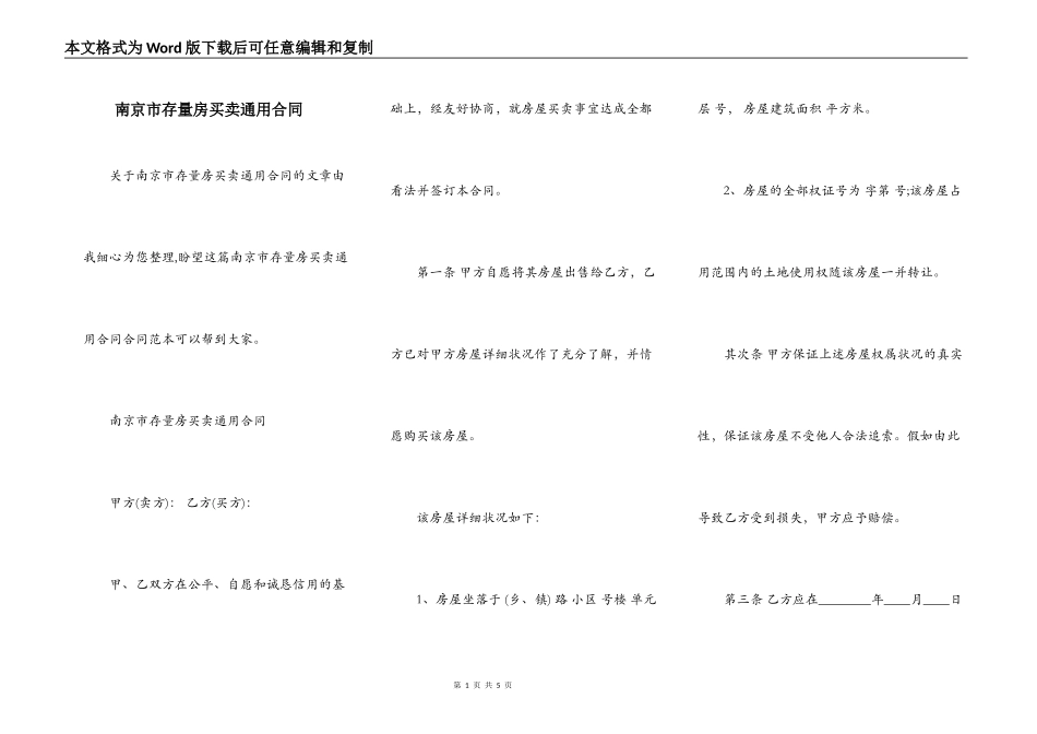 南京市存量房买卖通用合同_第1页
