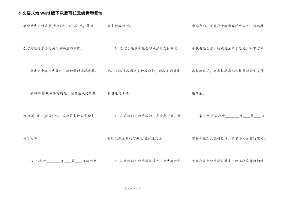 南京市存量房买卖通用合同_第2页