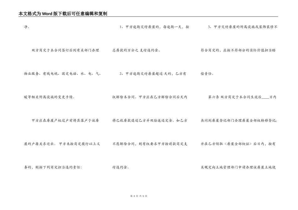 南京市存量房买卖通用合同_第3页
