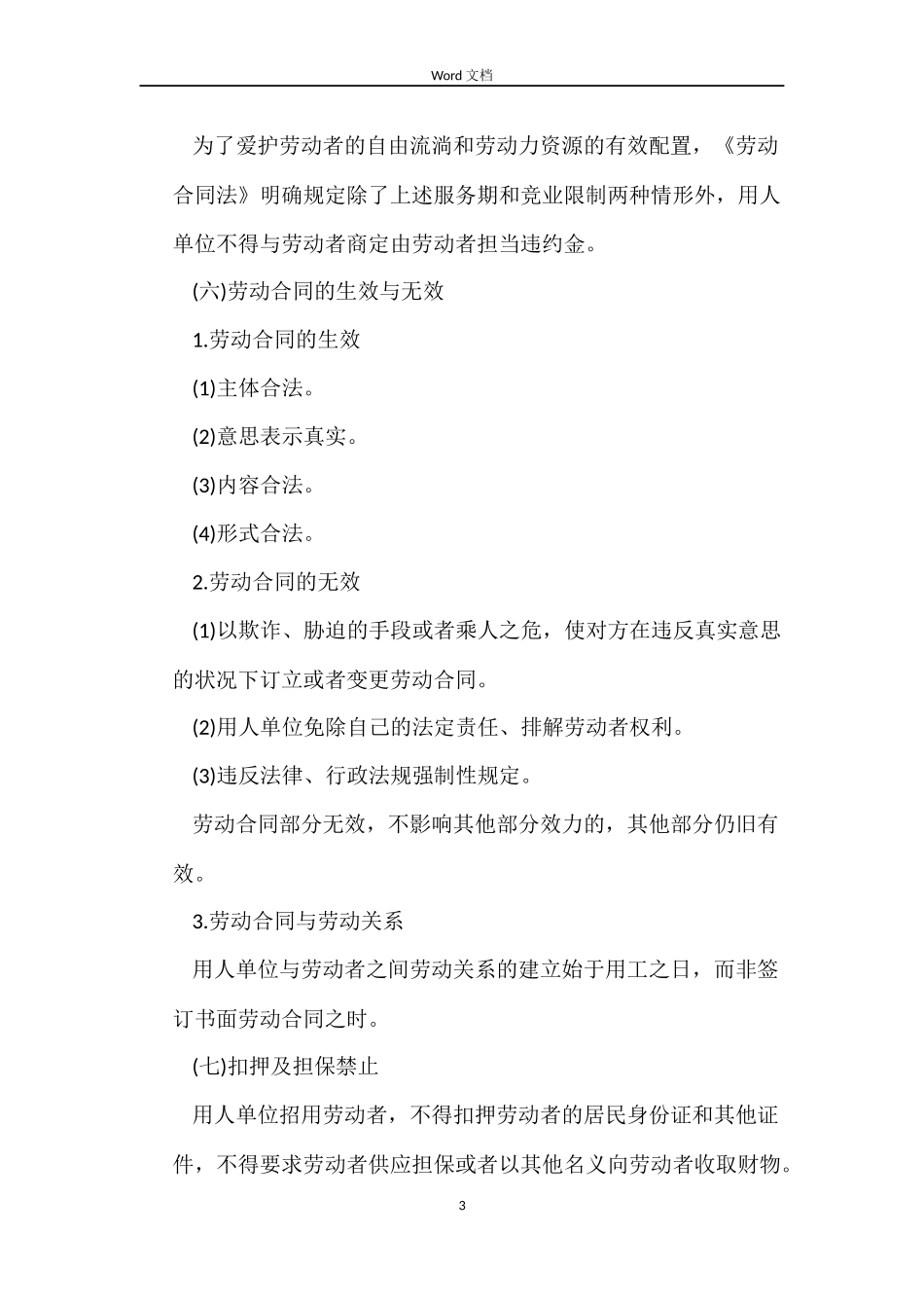 法律顾问劳动合同_第3页