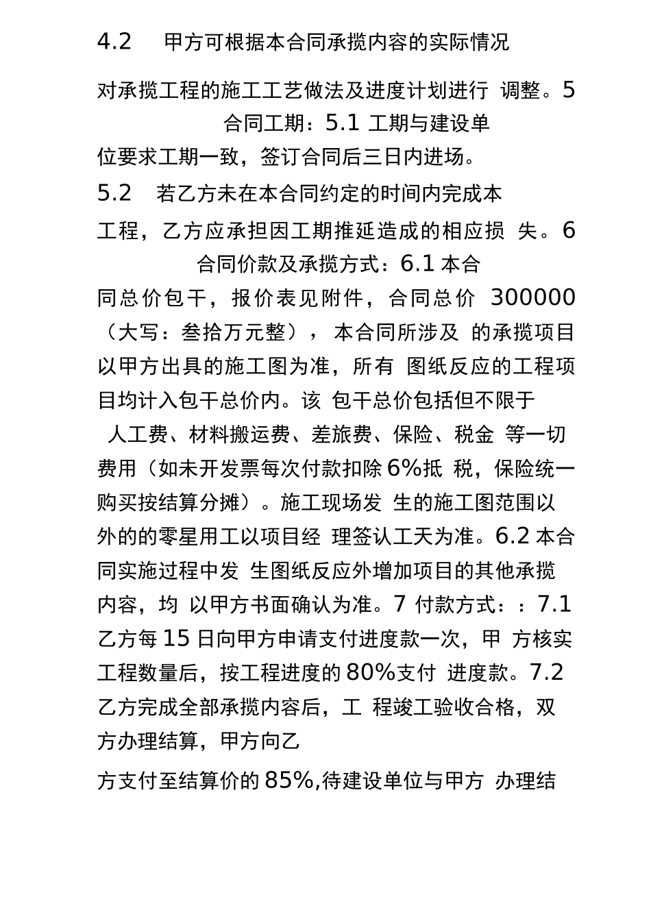 劳务承揽合同_第2页