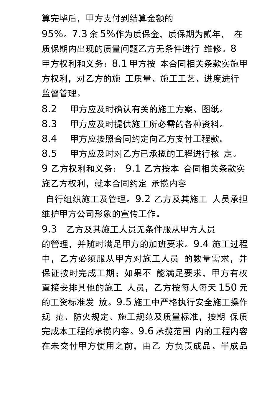 劳务承揽合同_第3页