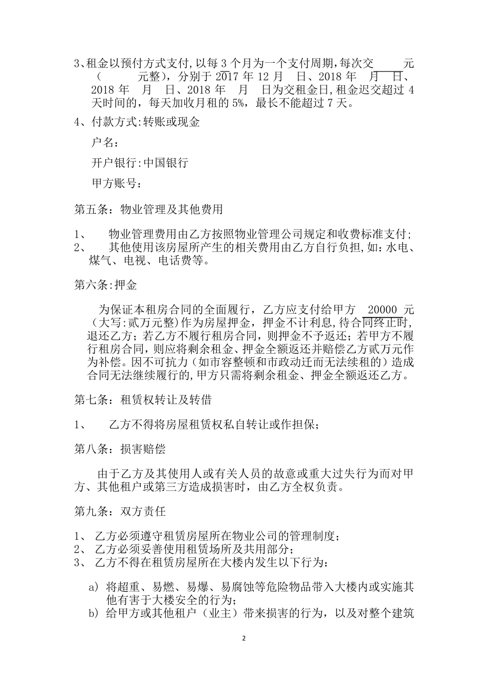 为房东规避风险的房屋租赁合同_第2页