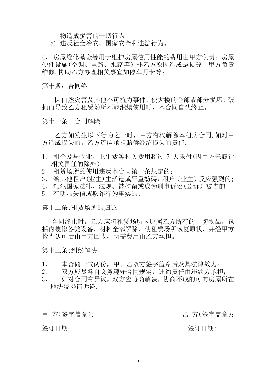 为房东规避风险的房屋租赁合同_第3页