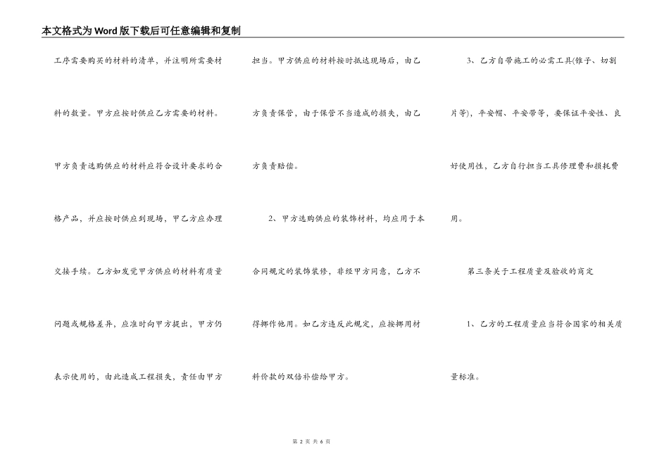 建筑施工工程承揽合同我一般_第2页
