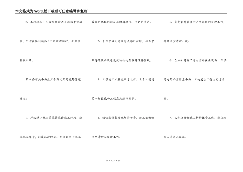建筑施工工程承揽合同我一般_第3页