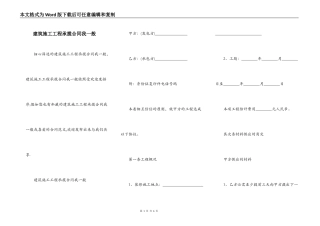 建筑施工工程承揽合同我一般