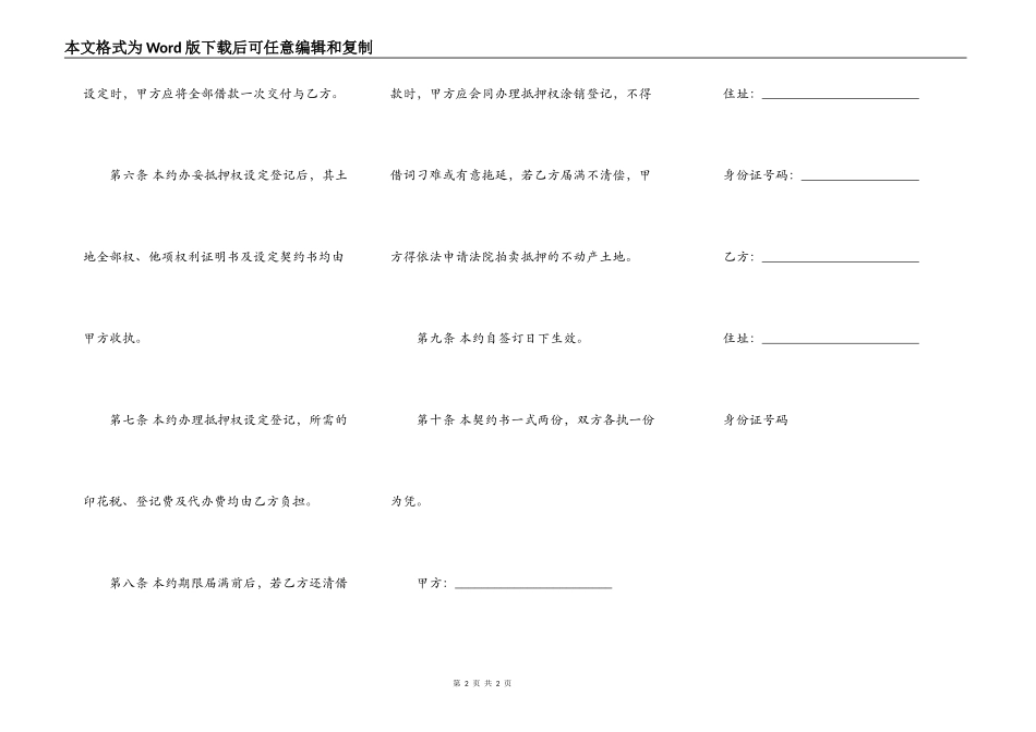 抵押通用合同_第2页