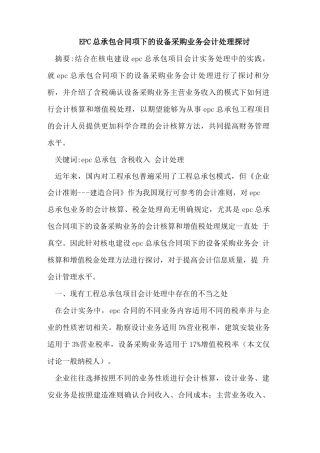 EPC总承包合同项下的设备采购业务会计处理