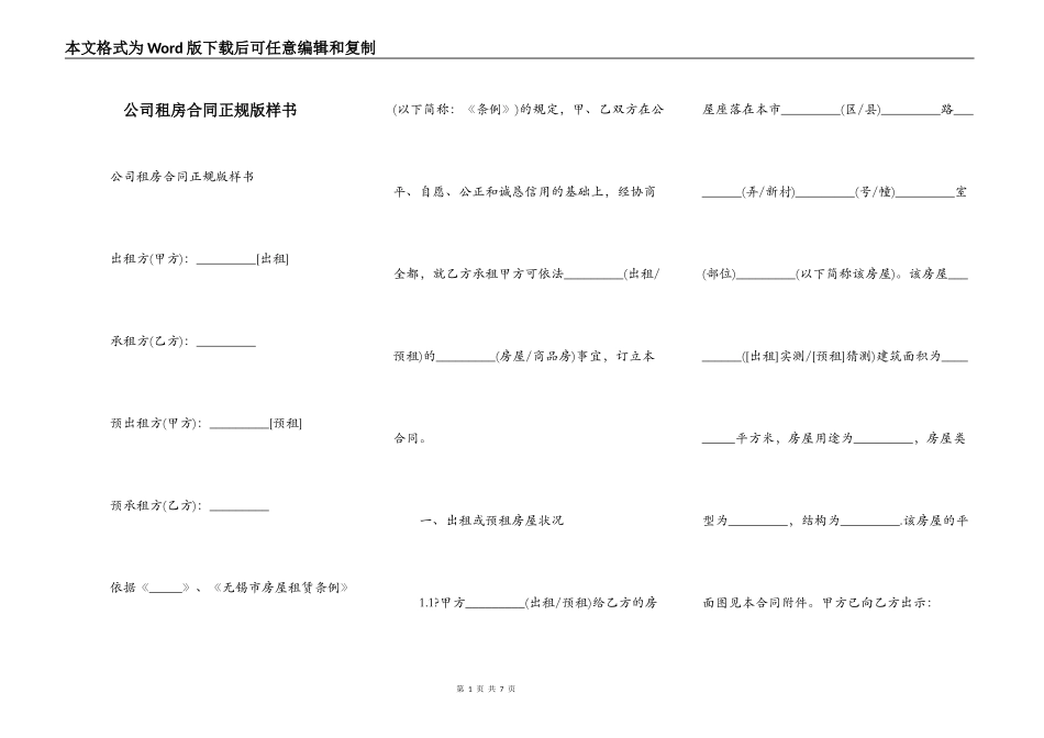 公司租房合同正规版样书_第1页