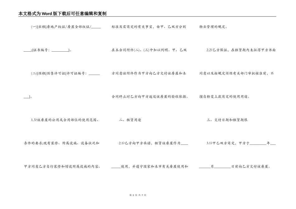 公司租房合同正规版样书_第2页