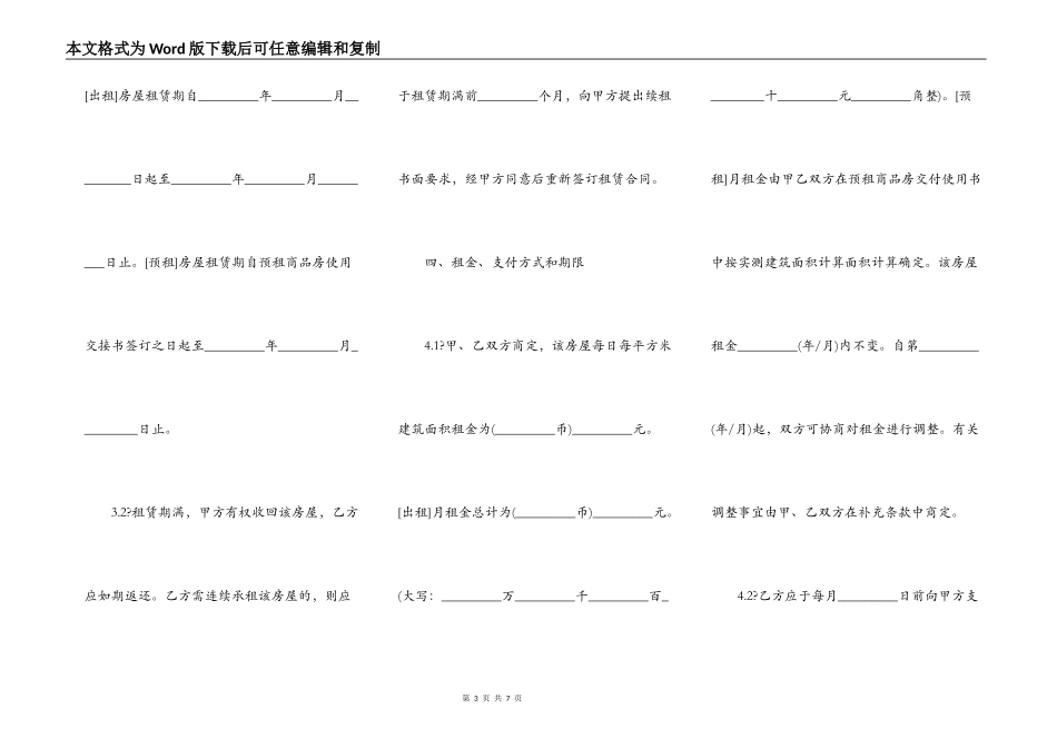 公司租房合同正规版样书_第3页