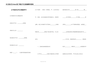 公司租房合同正规版样书
