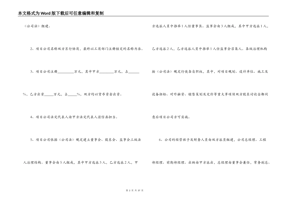 项目合作合同范本4篇_第2页