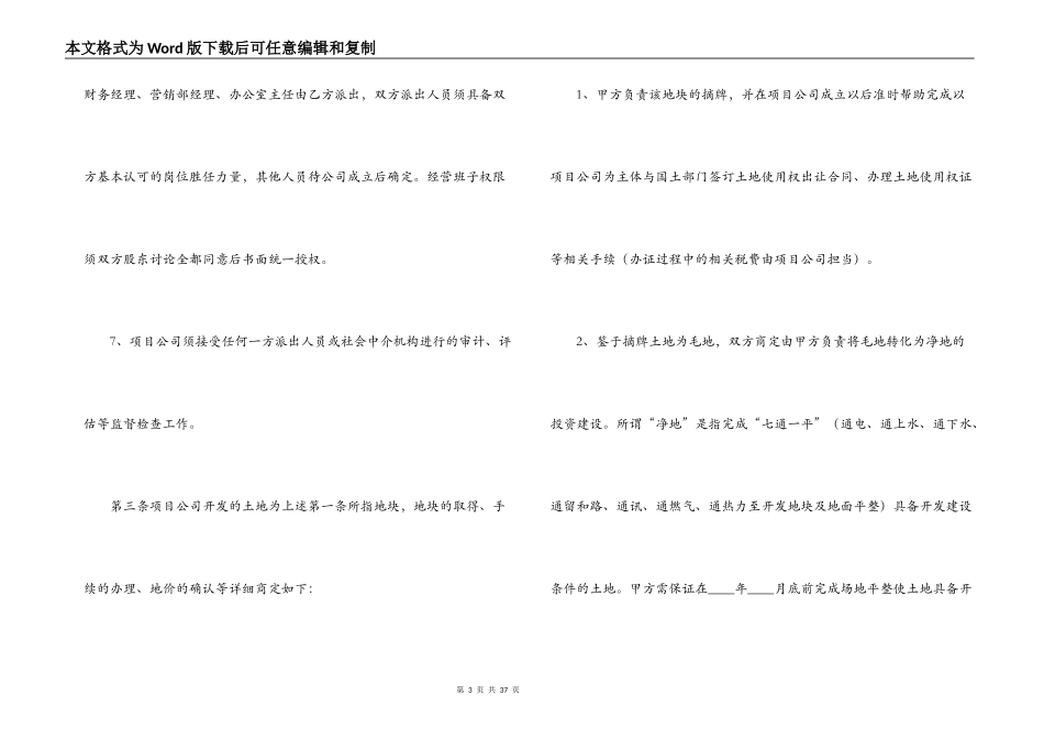 项目合作合同范本4篇_第3页
