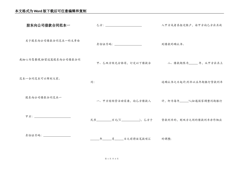 股东向公司借款合同范本一_第1页