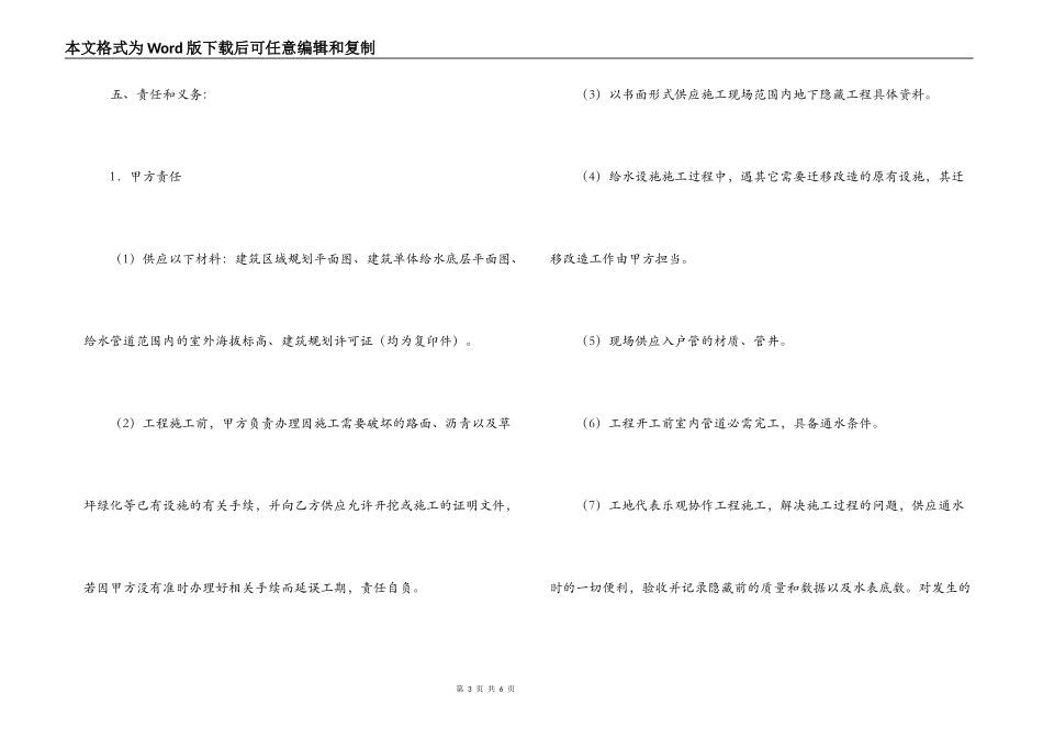 给水工程施工合同_第3页