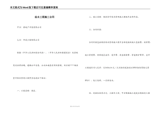 给水工程施工合同