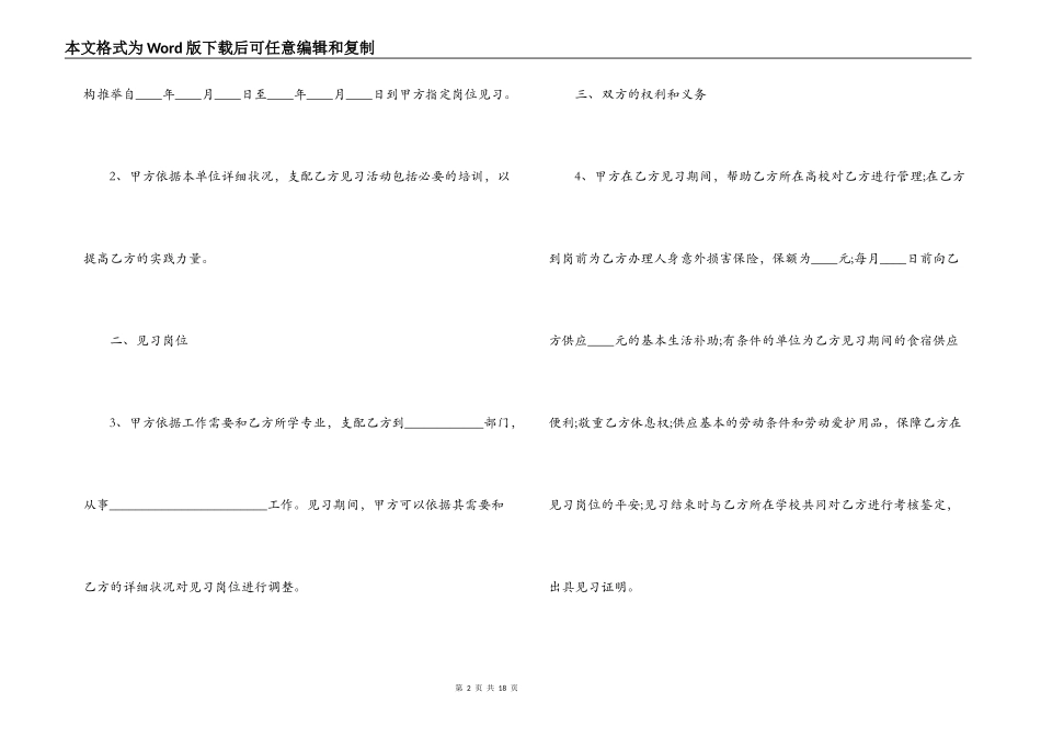 实习期劳动合同范文_第2页