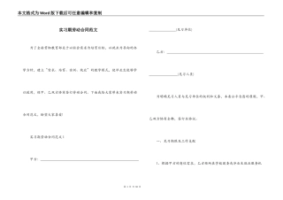 实习期劳动合同范文