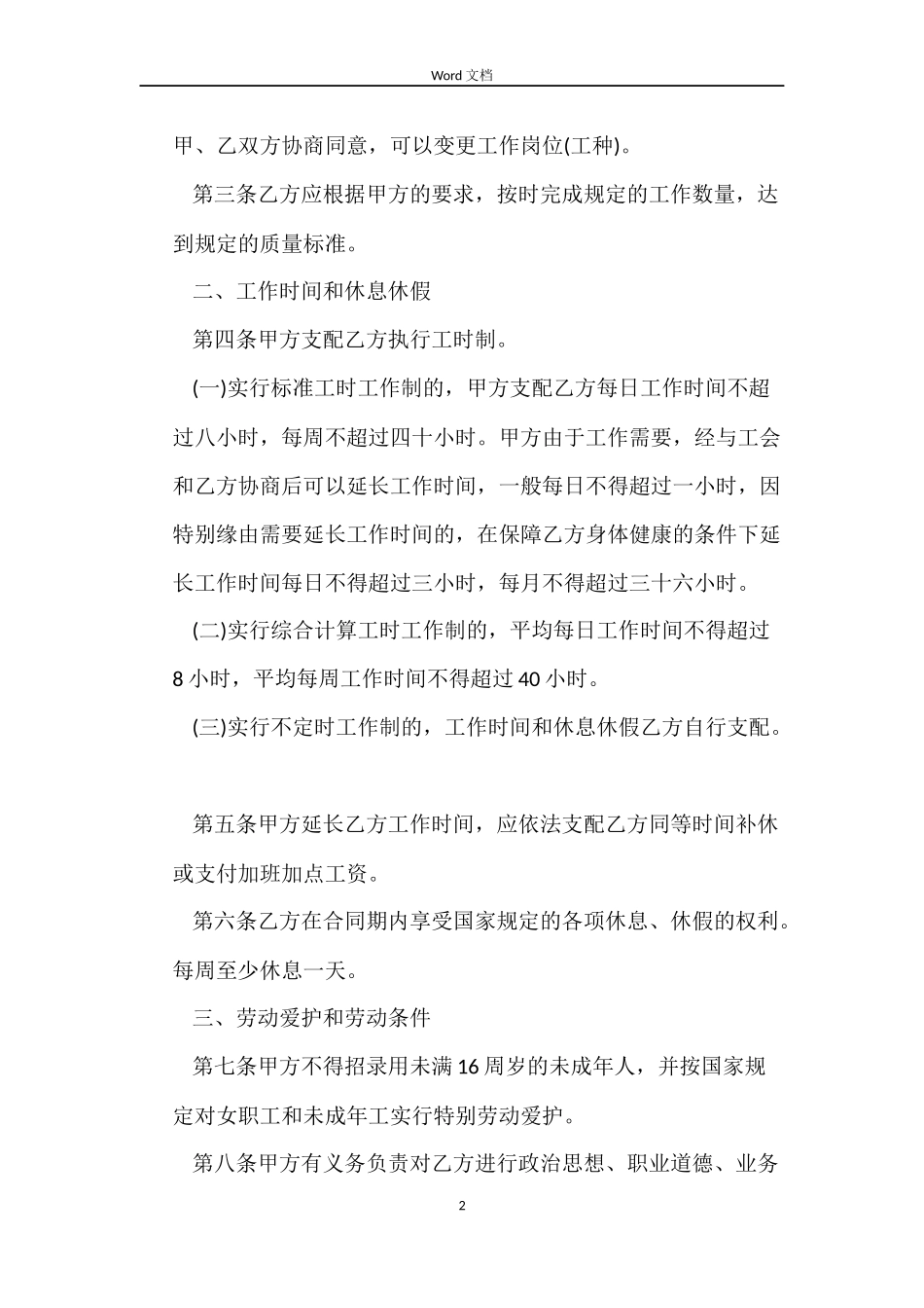 饭店劳动合同_第2页