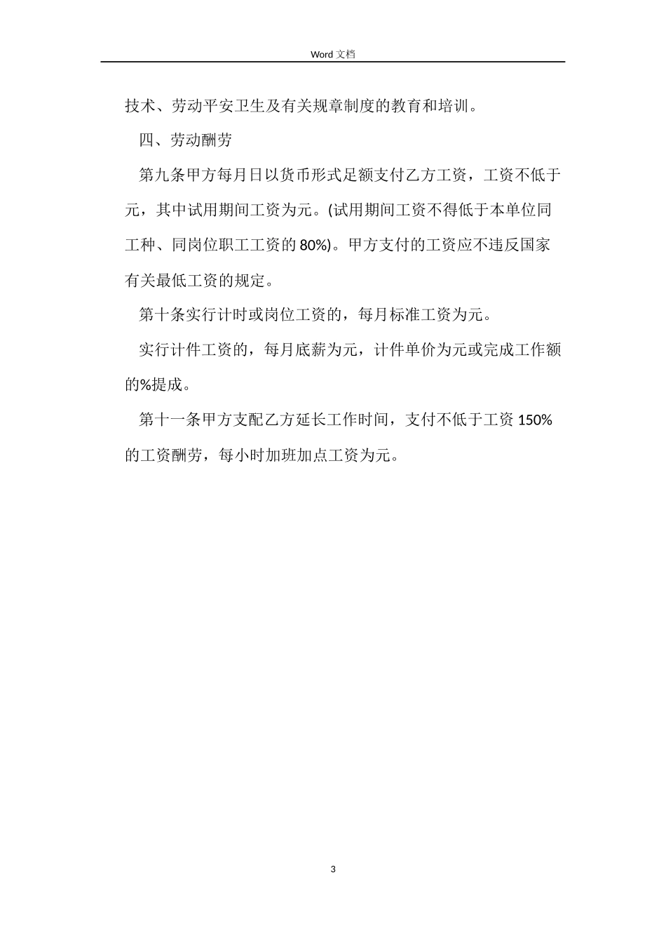 饭店劳动合同_第3页