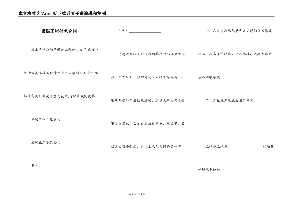 爆破工程外包合同_第1页