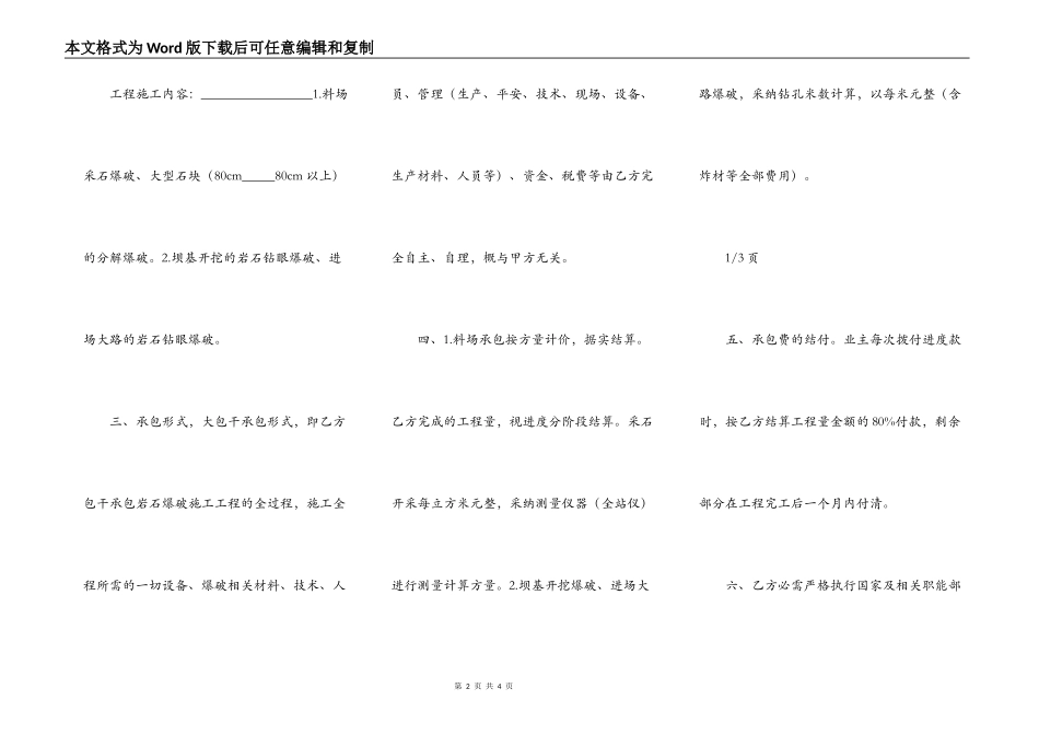 爆破工程外包合同_第2页