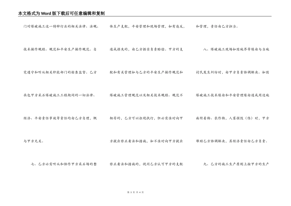 爆破工程外包合同_第3页