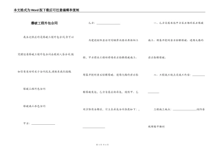 爆破工程外包合同
